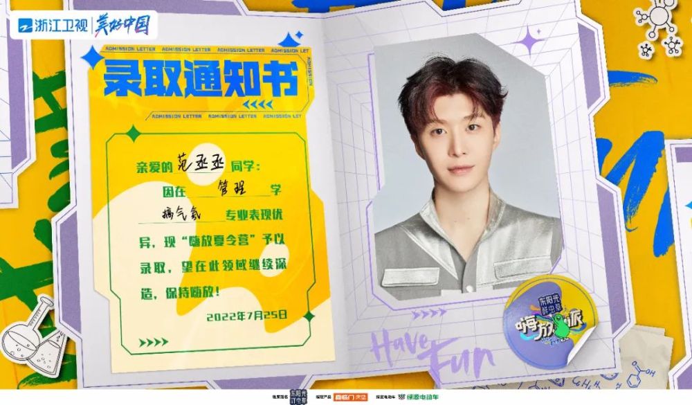 嗨放派录取通知书式官宣,嗨放派录取通知书官宣