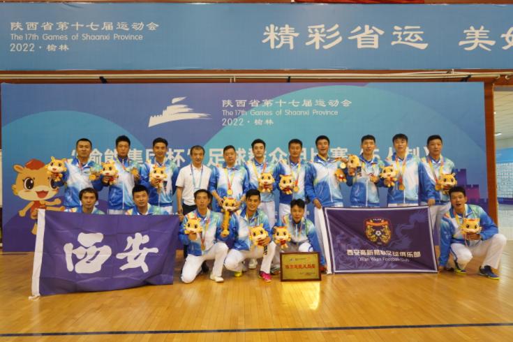 社会力量推动足球发展,陕西十七运西安五人制足球比赛