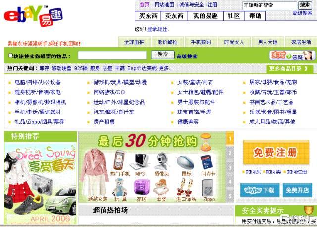 中国电商“一哥”浮沉启示录