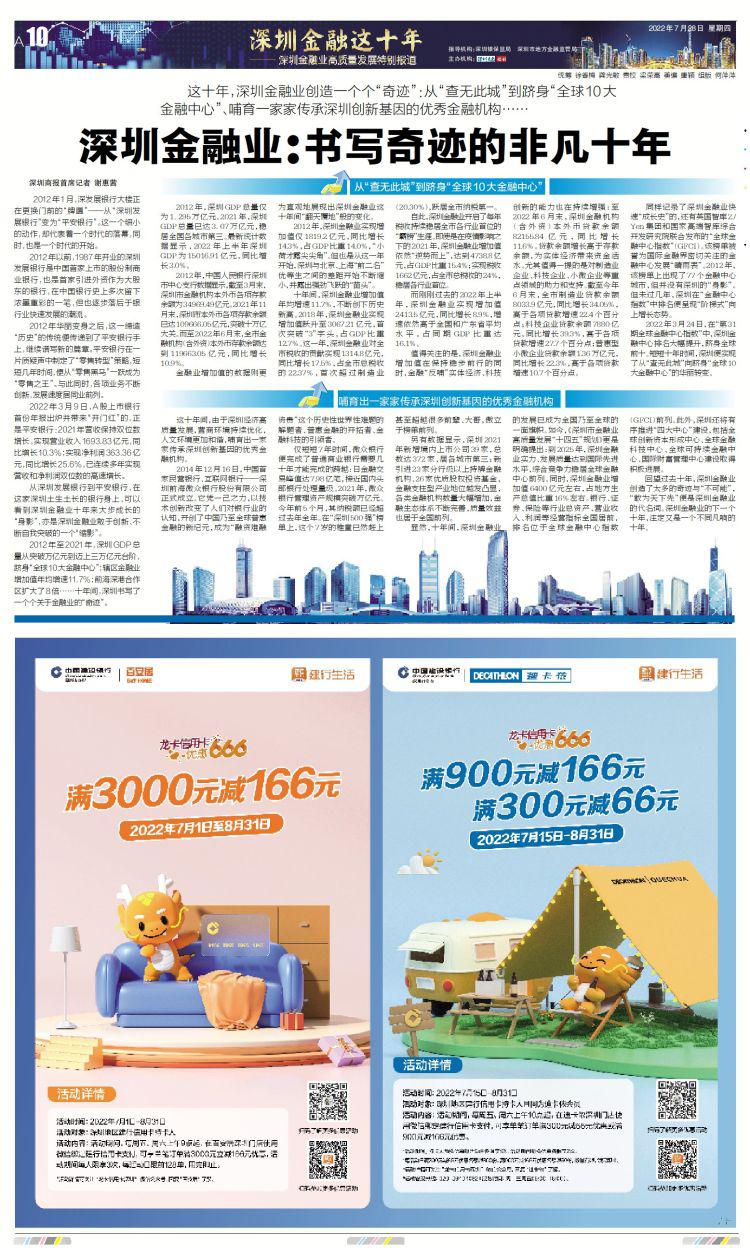 深圳发布2023年深圳金融十件大事,2022年深圳金融行情