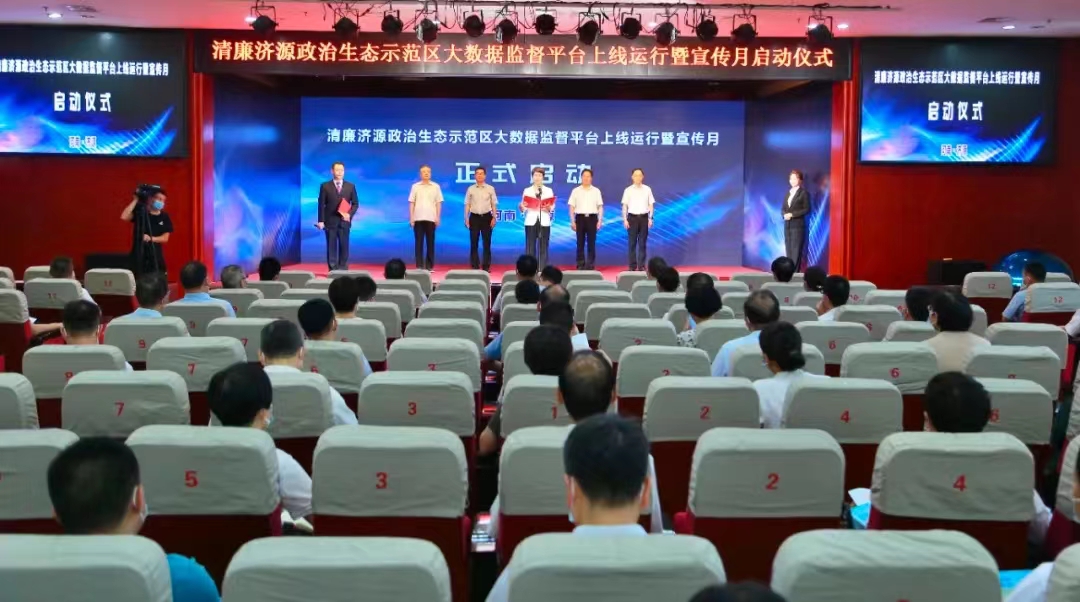 基层公权力大数据监督平台,清廉济源大数据监督平台