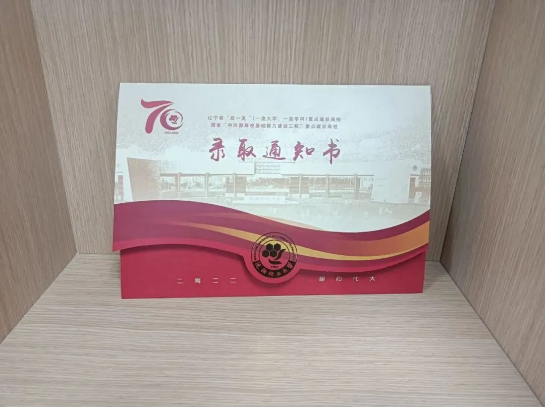 沈阳大学录取通知书啥时候发放啊,沈阳师范大学录取通知书网上查询