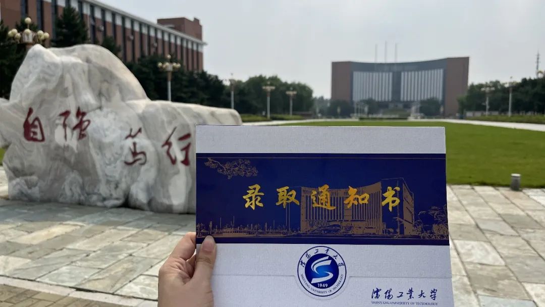 沈阳大学录取通知书啥时候发放啊,沈阳师范大学录取通知书网上查询