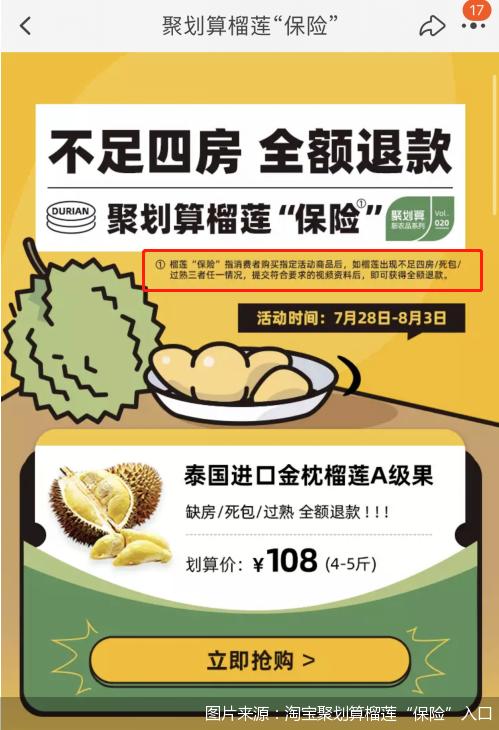 榴莲险,榴莲保险