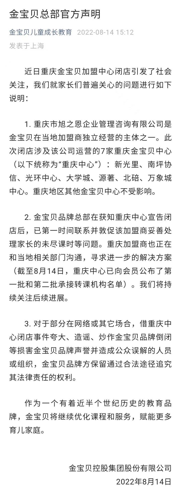金宝贝早教会不会被关闭,金宝贝早教中心最新舆论