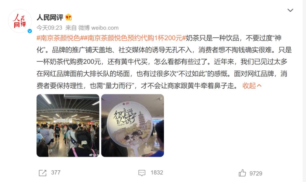 茶颜悦色排队预计4个小时,半岛观察青岛