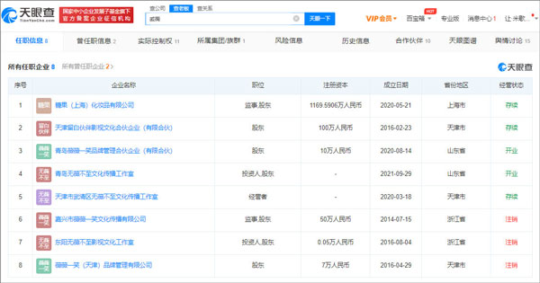 机构鉴定戚薇直播间卖假,戚薇直播卖的什么东西是假的