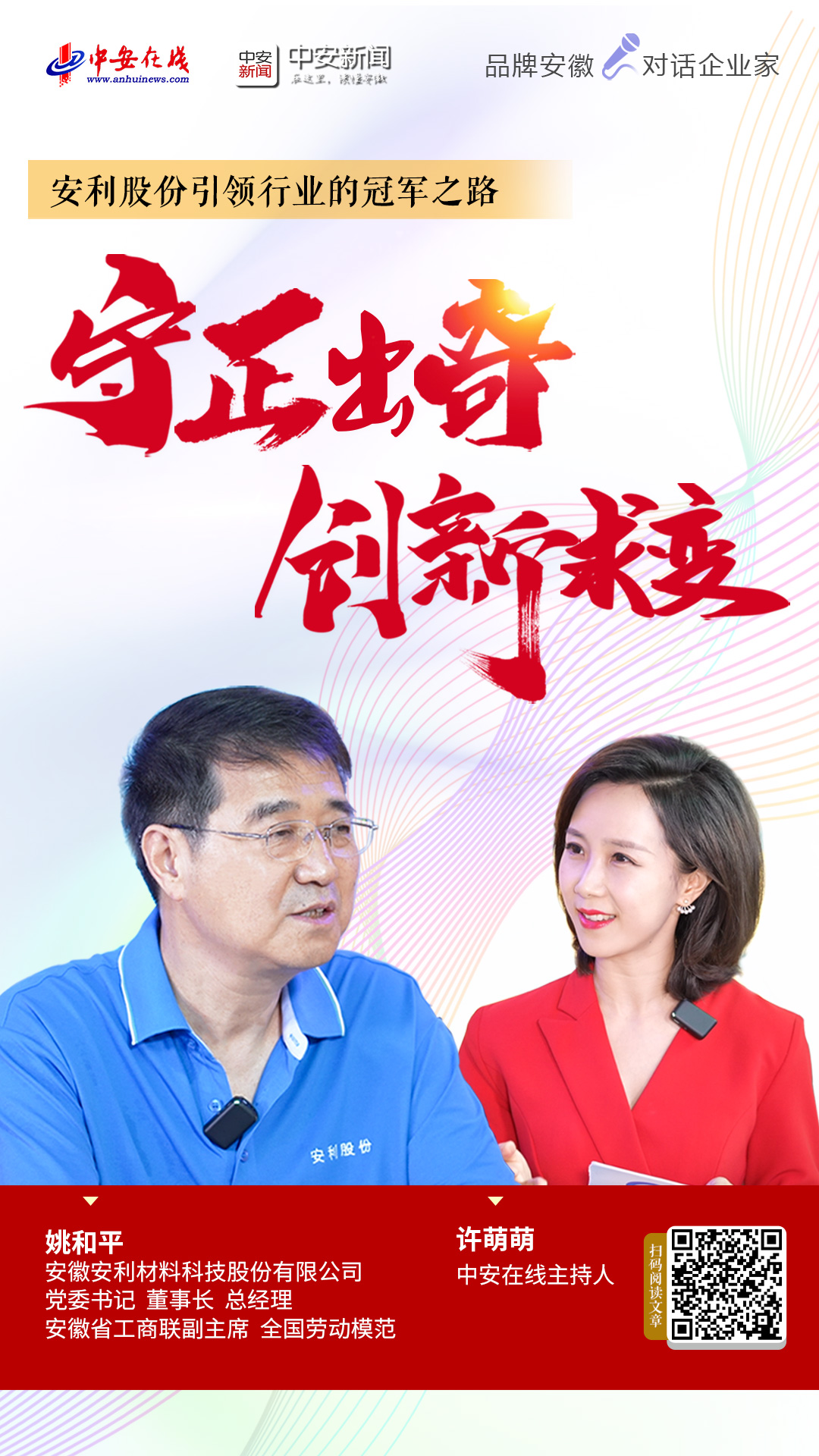 安利股份创新标兵,守正创新引领行业发展