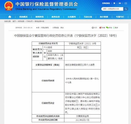 保险公司内部员工违规有判刑的吗,保险公司员工违法犯罪处理办法