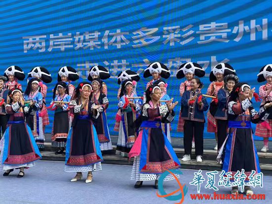 两岸媒体人多彩贵州行感受少数民族文化魅力