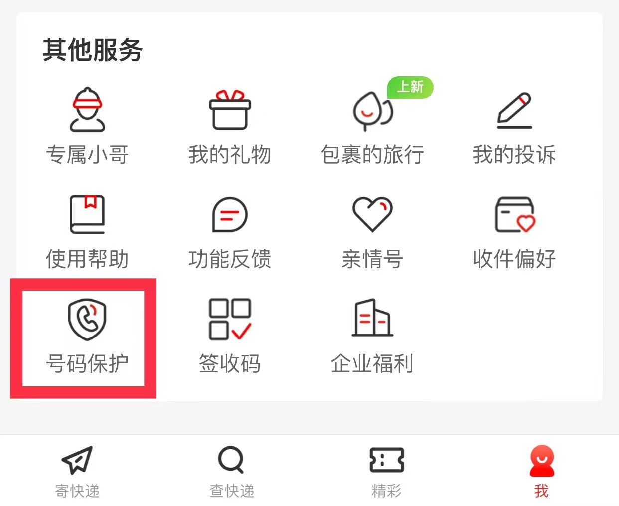 网络购物时怎么注意安全,网络隐私如何保护