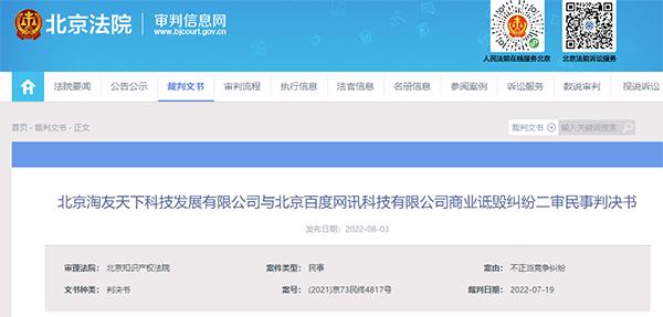 脉脉因“编造、传播虚假信息”构成商业诋毁被判赔偿百度25万余元