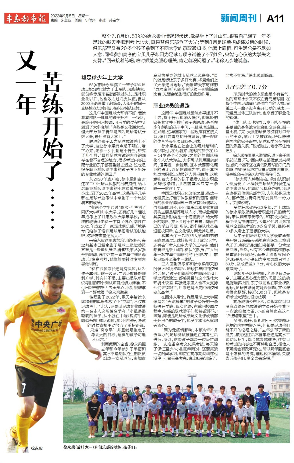 新闻周刊丨“踢”进象牙塔，升学新捷径？足球考试真不简单，伯乐的孩子也闹悬