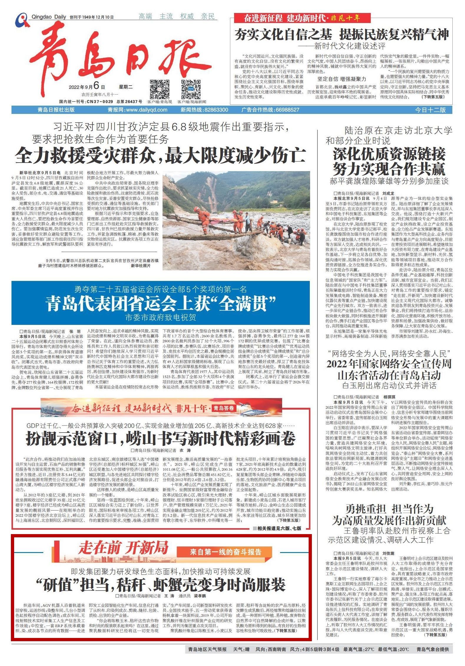 来自第一线的奋斗报告|即发集团:“研值”担当,秸秆、虾蟹壳变身时尚服装