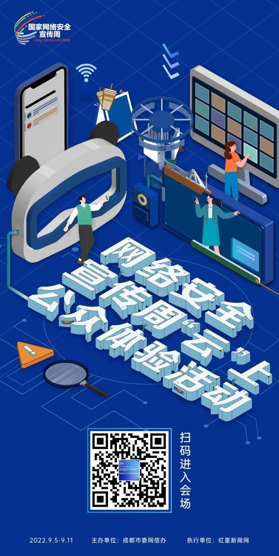成都成华区网络安全宣传周活动,2019成都网络安全宣传周落幕