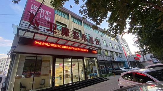 临沂卫康整形和瑞丽整形哪个好,卫康整形