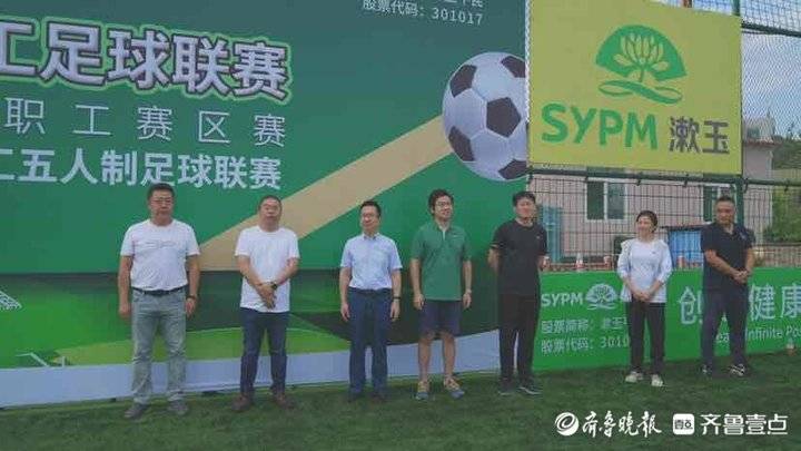 山东省第八届职工五人制足球赛,漱玉平民杯