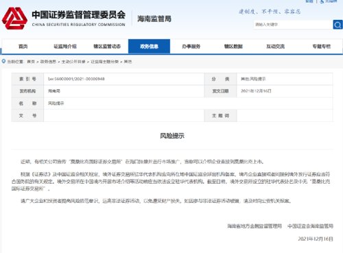 防范原始股风险提示,购买原始股的风险是什么