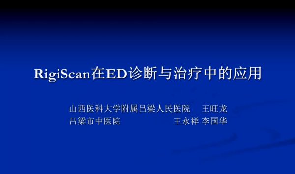 rigiscan报告解读,rigiscan北京