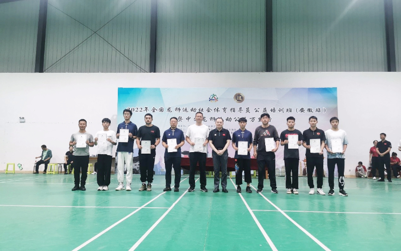 2022年中国龙狮运动公益万里行暨安徽省舞龙舞狮教练员、裁判员培训班在我校圆满举办
