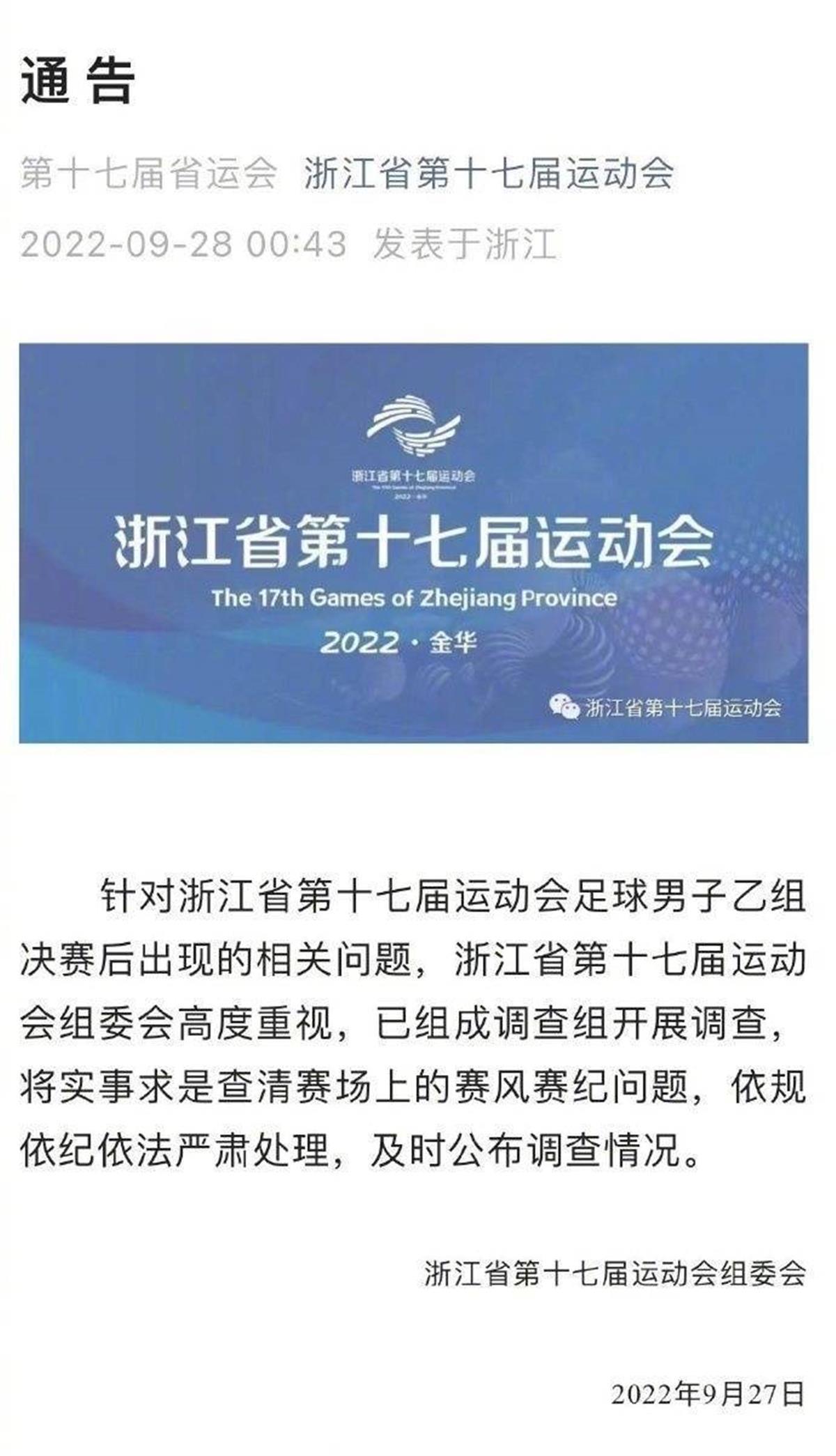 多名男足球员追打裁判,足球浙江省运会追打裁判事件