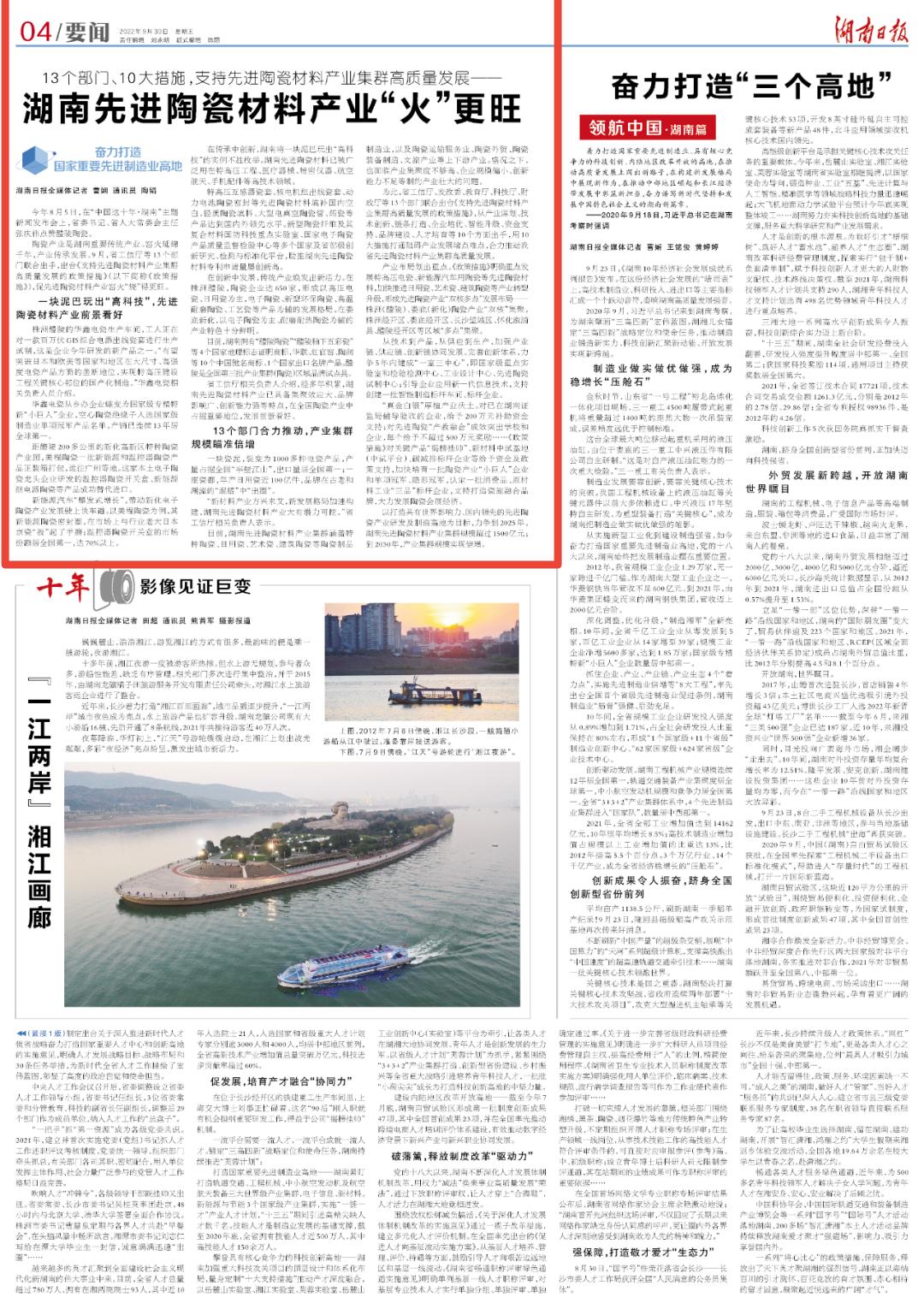 13个部门、10大措施，支持先进陶瓷材料产业集群高质量发展——湖南先进陶瓷材料产业“火”更旺