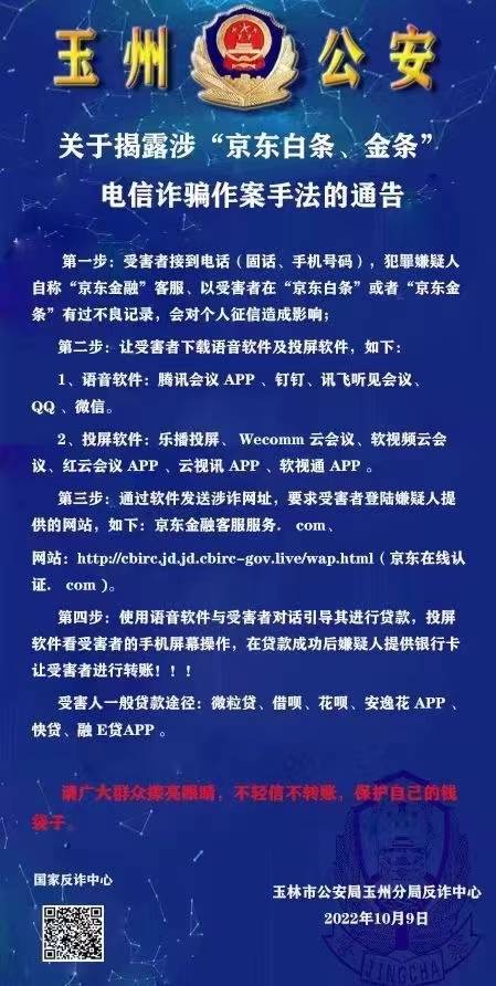 京东客服电诈案告破,玉林冒充京东客服案件进展