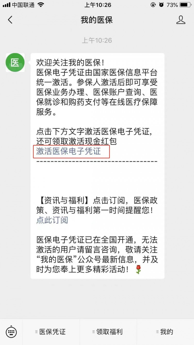 医保电子凭证能代替社保卡看病吗,社保卡激活没带身份证能激活吗