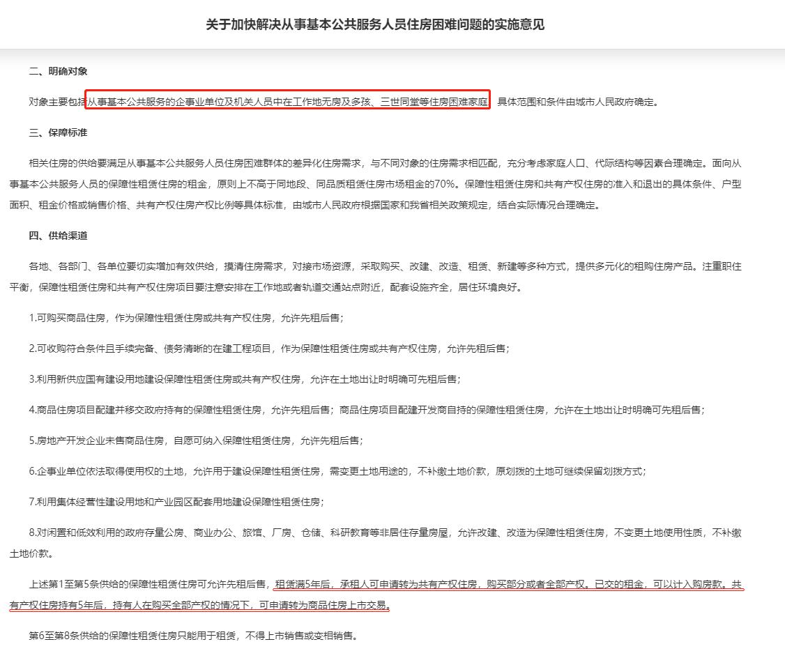 买了公租房没交房,买了房子以后公租房就不能住了吗