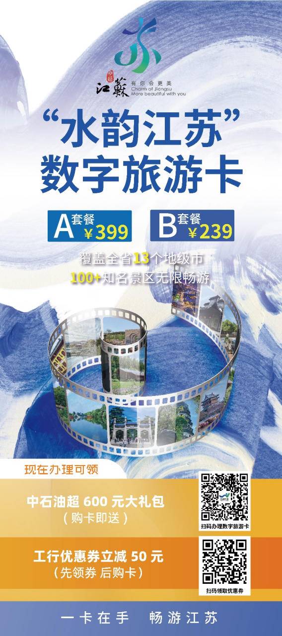 江苏文旅头条｜“社保卡文旅一卡通融合应用”再获殊荣，入选2022年智慧江苏标志性工程