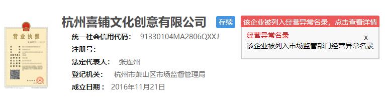 “杭州喜铺”婚庆公司“失联”始末：营收2000万元的公司是怎么崩盘的