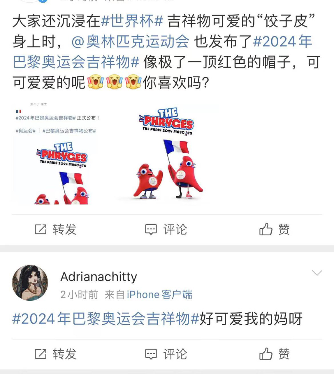 巴黎奥运会吉祥物贝瓦,巴黎奥运会的吉祥物