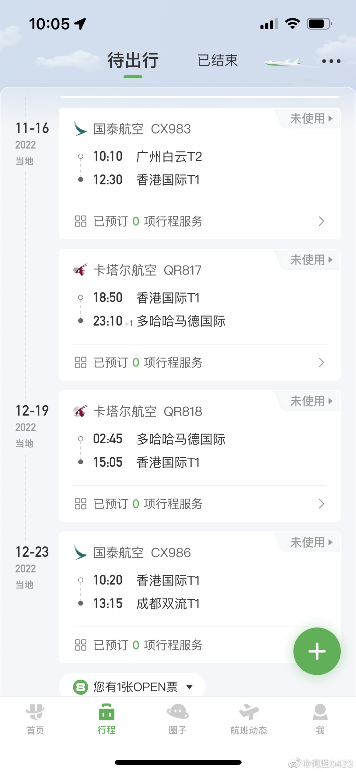 “退钱哥”将前往卡塔尔看世界杯：订临时板房近300元一晚，曾遇到倾家荡产只为现场支持国家队的球迷