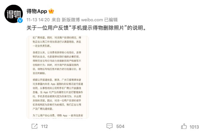 两次回应“删除用户视频”，得物的危机处理成功吗？