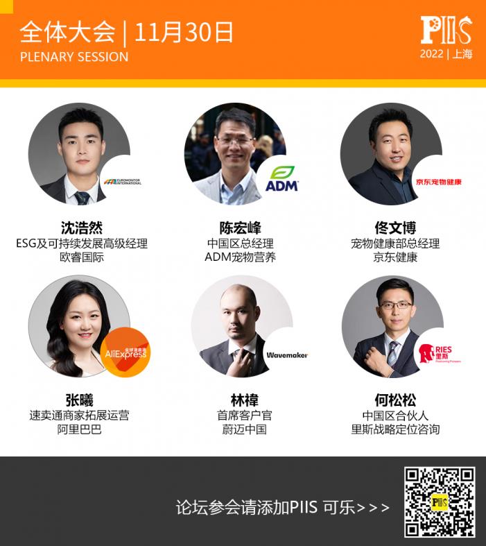 第三届宠物新消费决策者商务论坛PIIS2022议程公开！配方创新、跨境电商、宠物DTC订阅制、兽医推广趋势、文创IP赋能……50+重磅嘉宾带来精彩分享