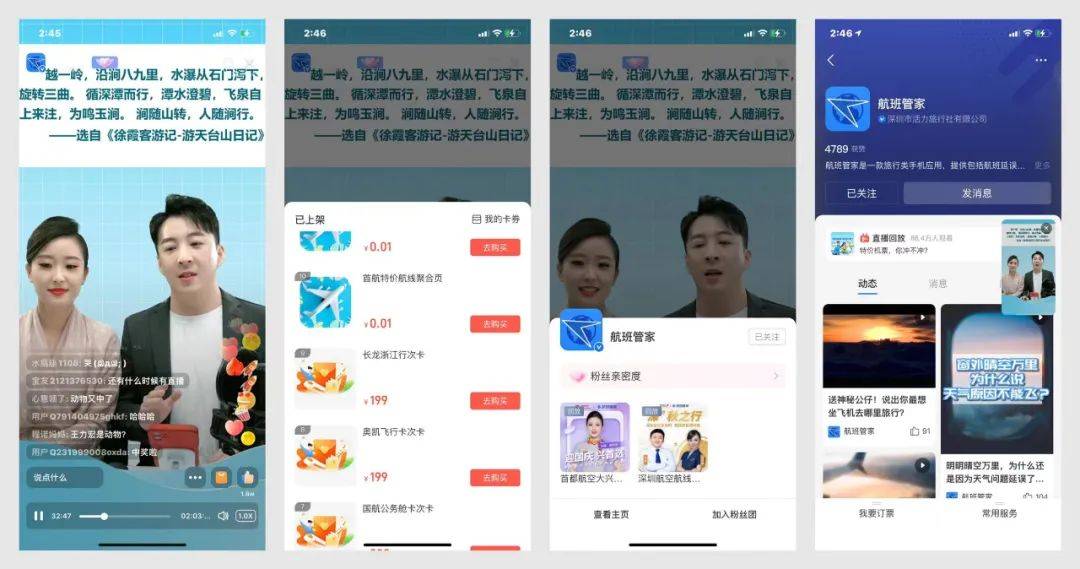 航班管家如何在支付宝实现拓客与提频？