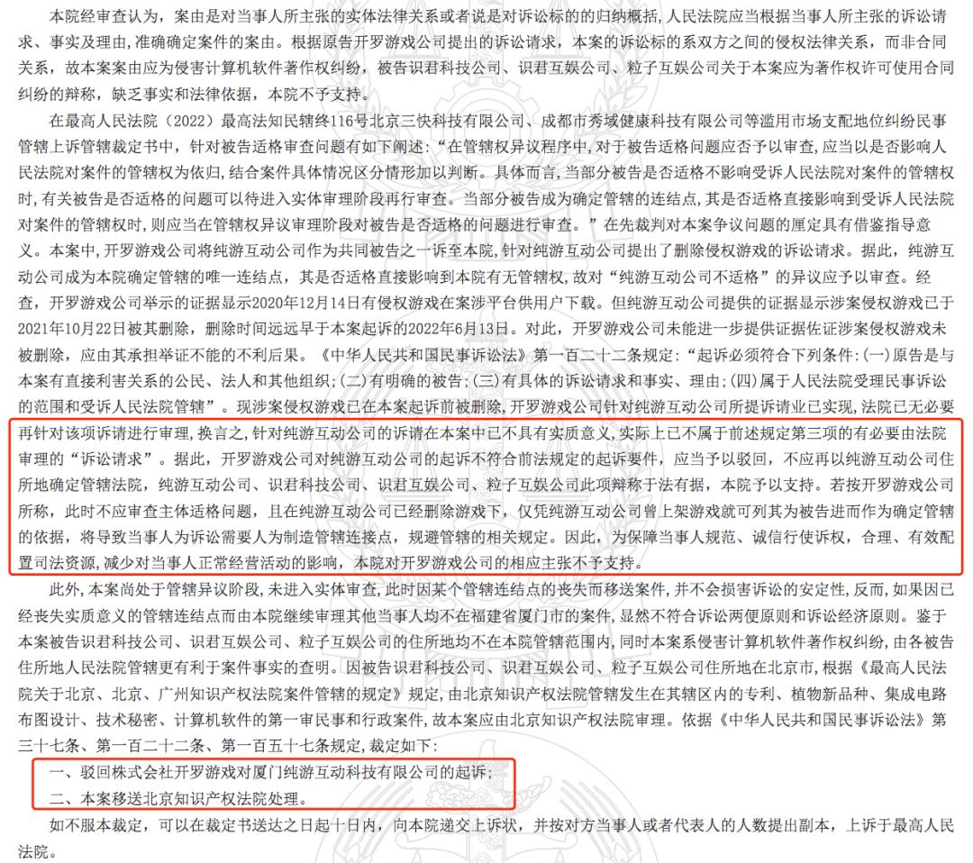 开罗诉识君代理侵权案被驳回；涉案140亿，某非法游戏代充团伙被捕|...