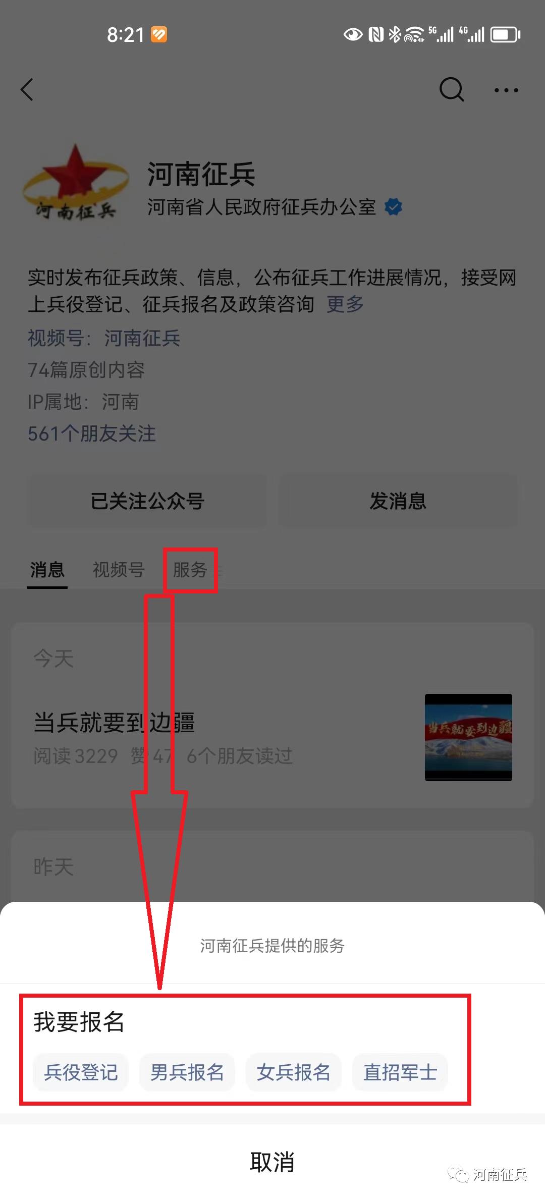 2023征兵网上报名操作,2024年征兵报名流程时间详细版