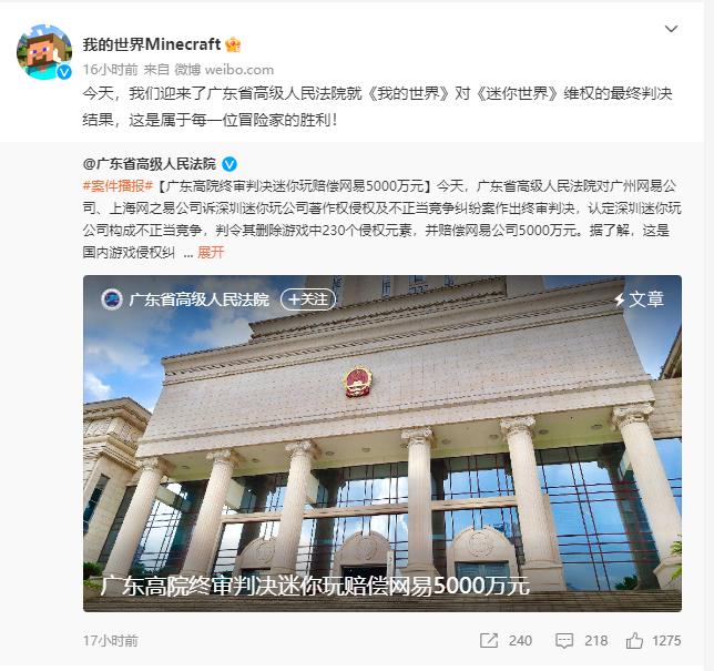 游戏侵权案件严重吗迷你世界,网易起诉迷你世界是否胜诉