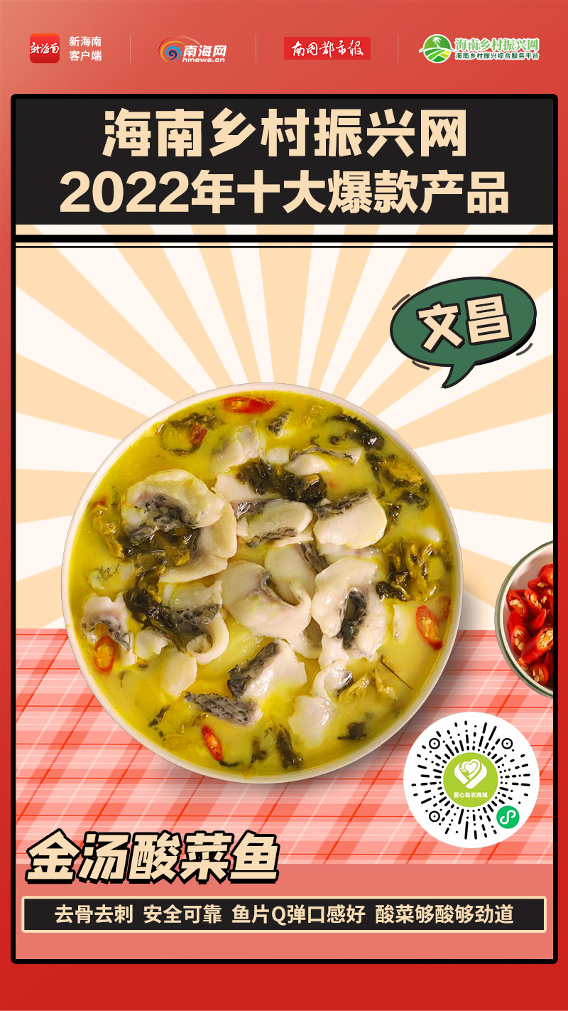 海南乡村振兴网2022年十大爆款产品|助农产品“赶时髦”预制菜产业打开海南助农增收“新赛道”