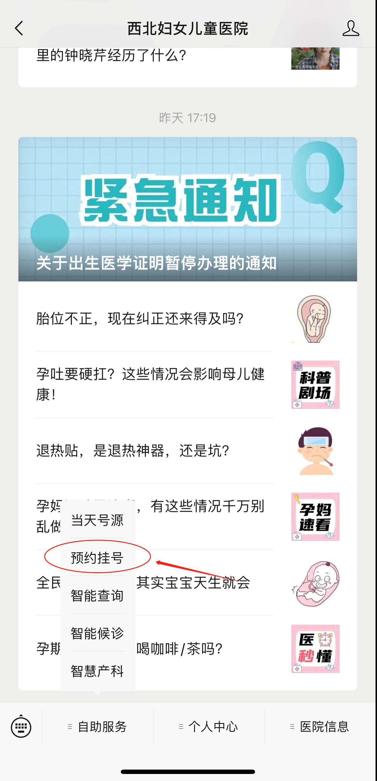西北妇女儿童医院微信挂号流程,西北妇女儿童医院儿童咋挂号