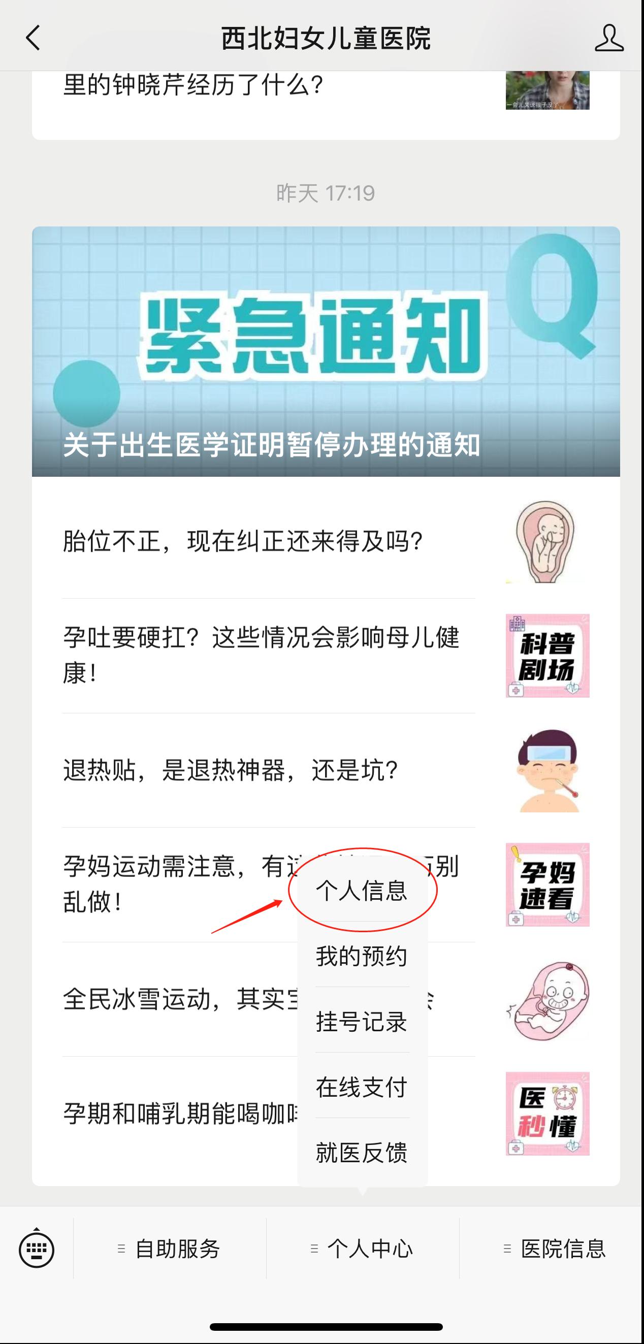 西北妇女儿童医院微信挂号流程,西北妇女儿童医院儿童咋挂号