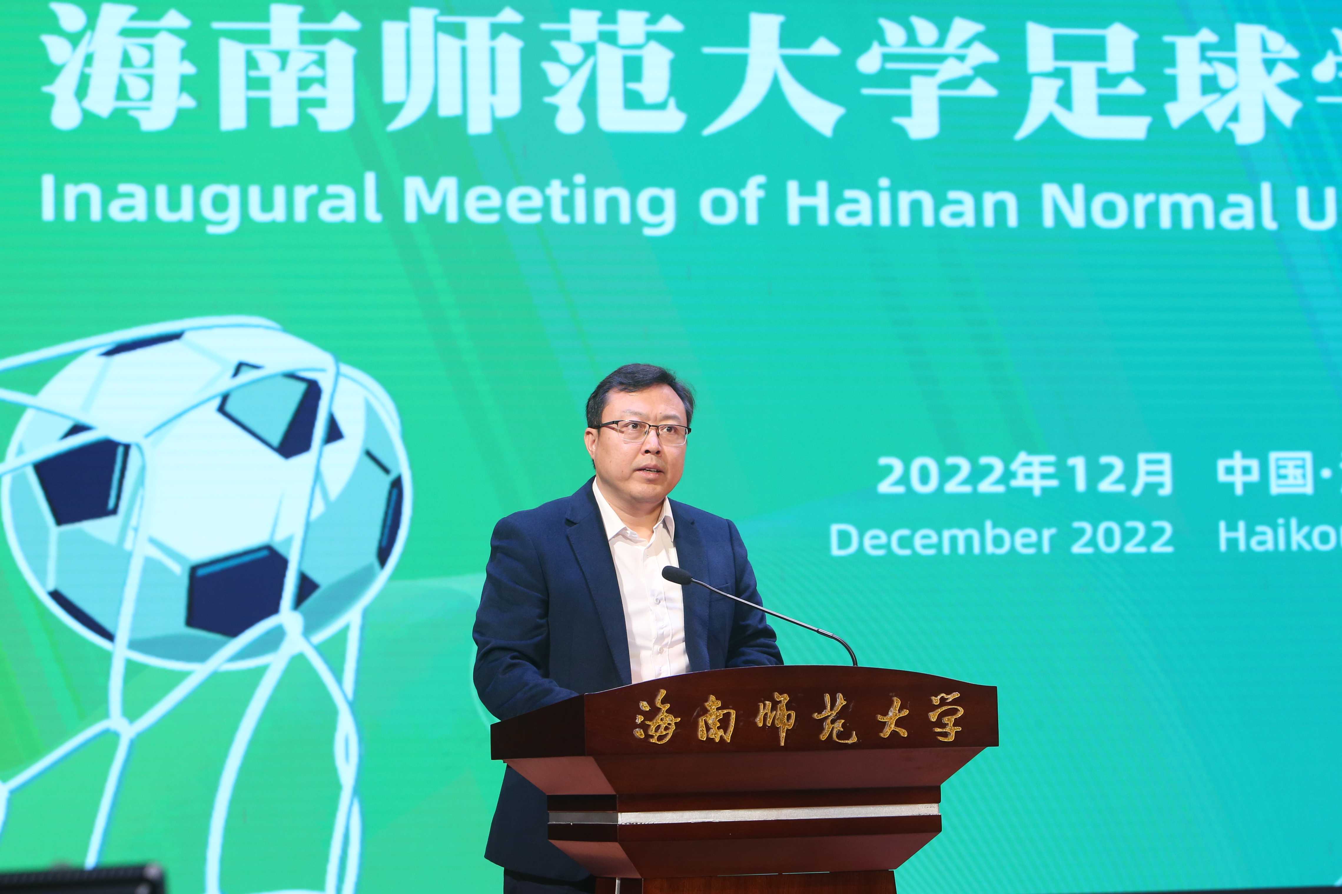 海南大学足球学院,海南师范大学足球学院