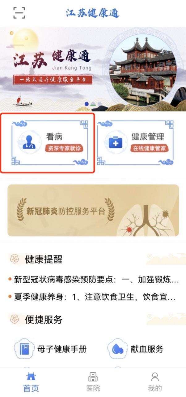 上海市互联网医院看病流程,互联网医院就医方法