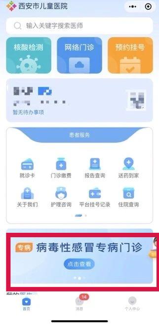 西安市儿童医院远程医疗平台,西安市儿童医院高危儿门诊