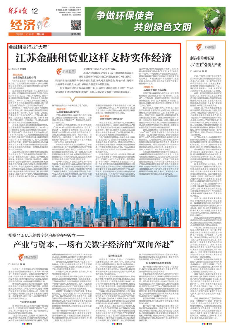 江苏金融租赁公司,新规推动金融租赁行业规范发展