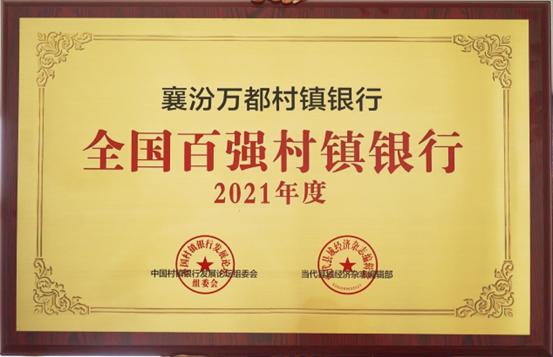 襄汾万都村镇银行,襄汾万都银行