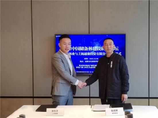 陕西林业入股上海通赛投资有限公司双方达成长期战略合作