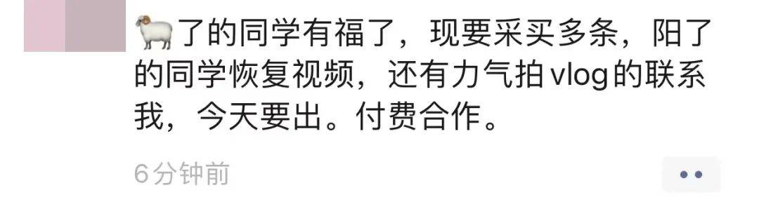 “阳了”vlog，某品牌大量采购？