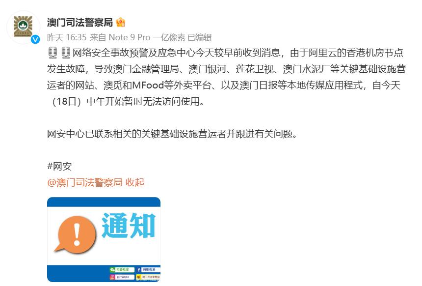 阿里云香港宕机影响,阿里云回应机房故障